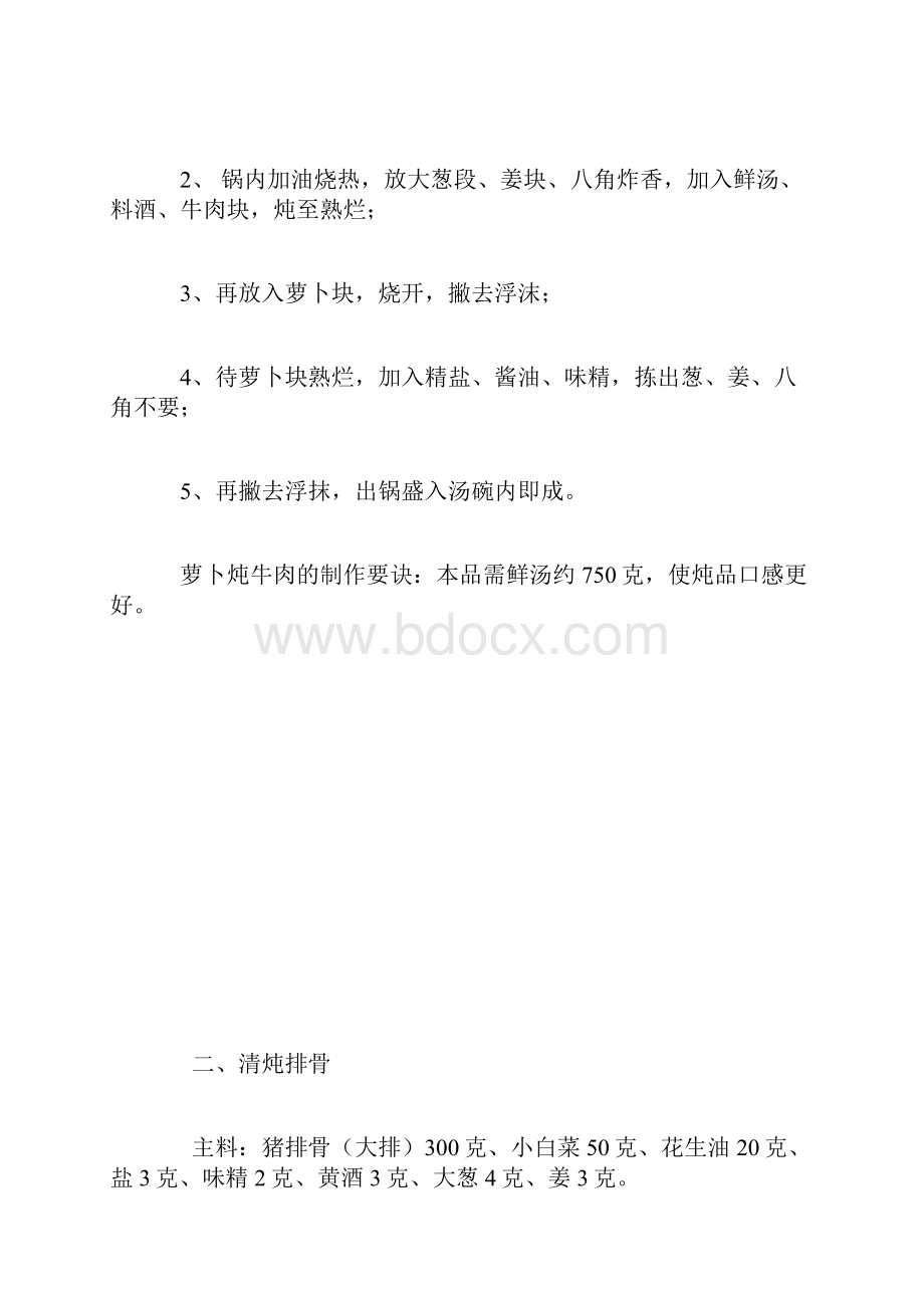 女性贫血四款补血家常菜推荐.docx_第3页