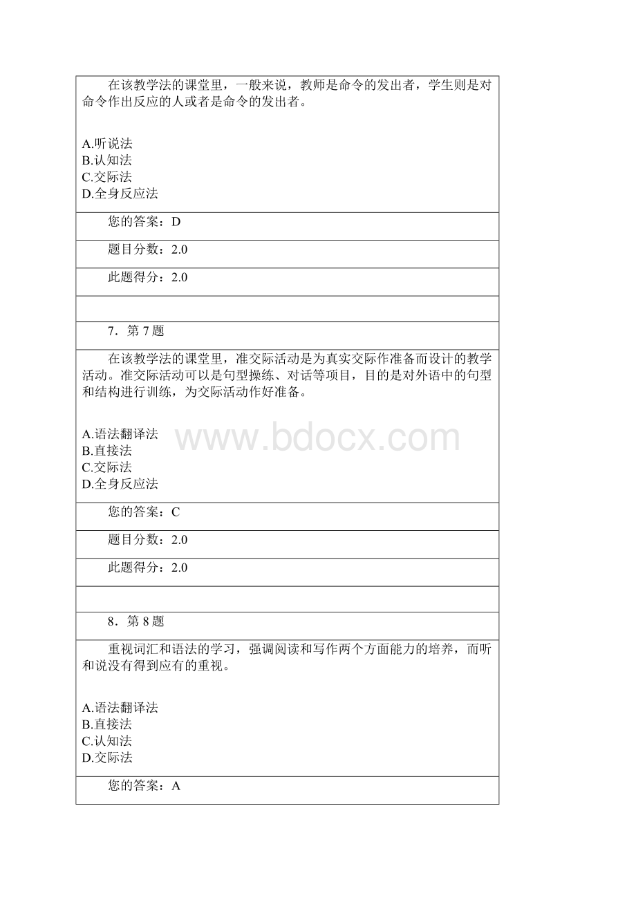 管理学100作业答案.docx_第3页