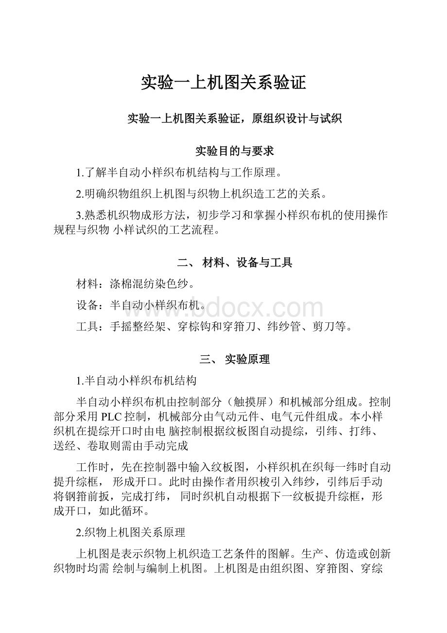 实验一上机图关系验证Word文档格式.docx