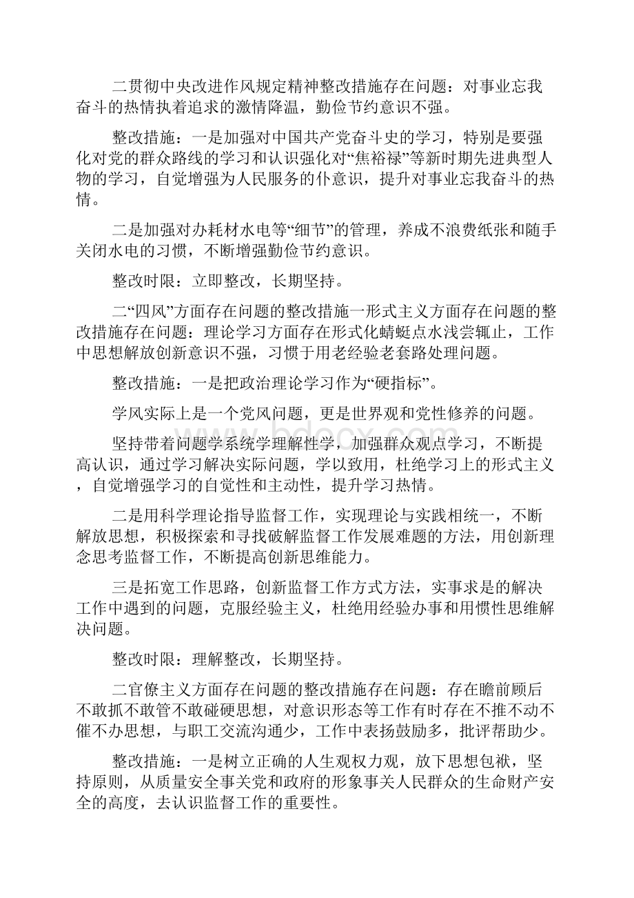 群众路线四风问题个人整改措施质监站支部书记Word格式文档下载.docx_第2页