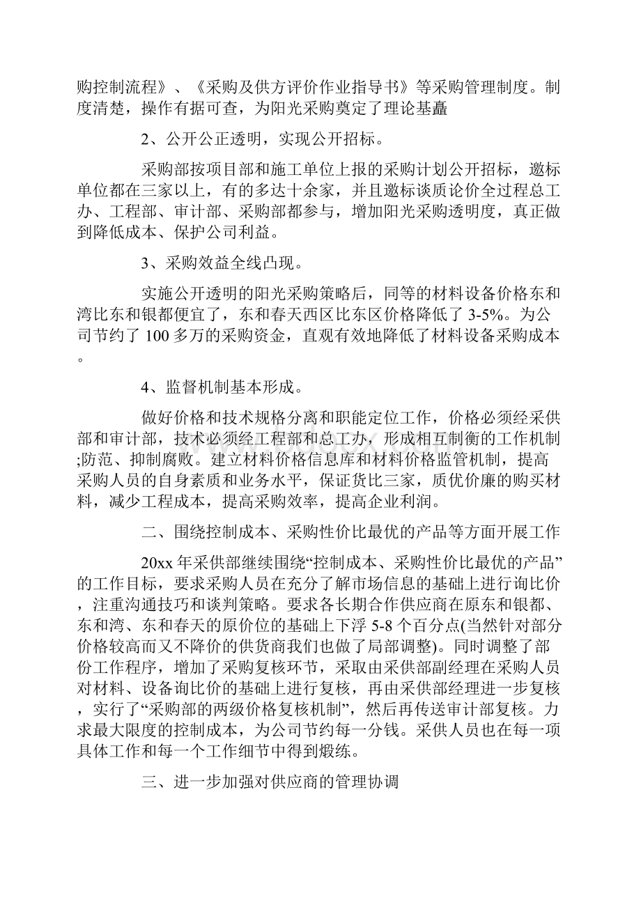 采购部门半年工作总结文档格式.docx_第2页