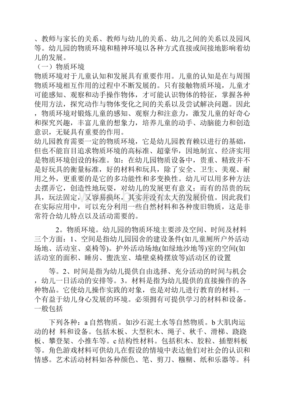 2学前教育与社会因素.docx_第2页