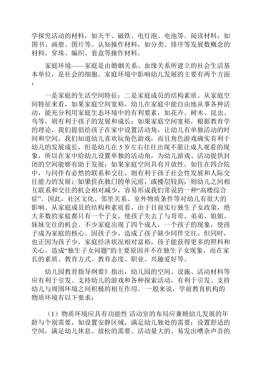 2学前教育与社会因素.docx_第3页