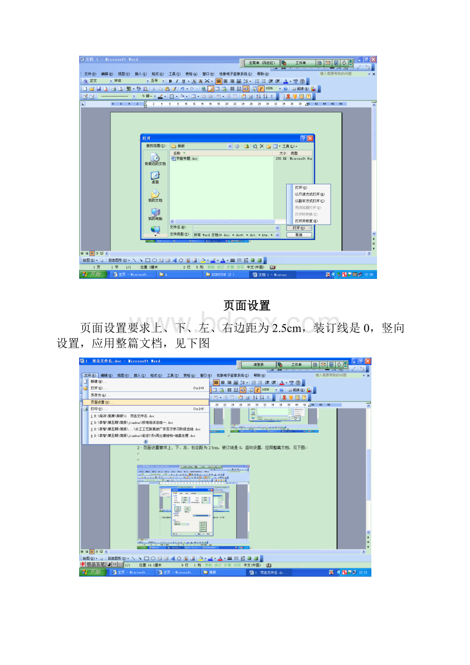 word 操作方法.docx_第2页