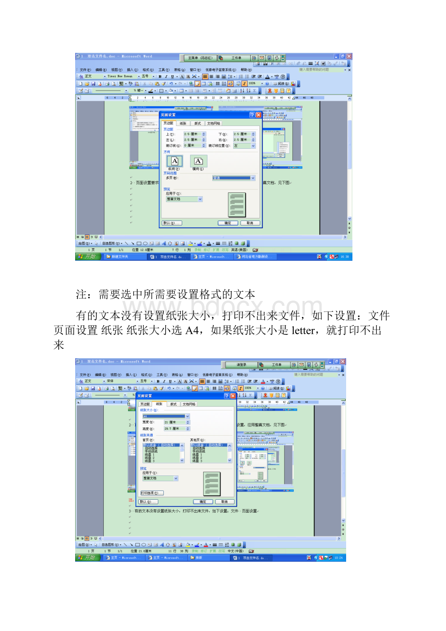 word 操作方法Word文档下载推荐.docx_第3页