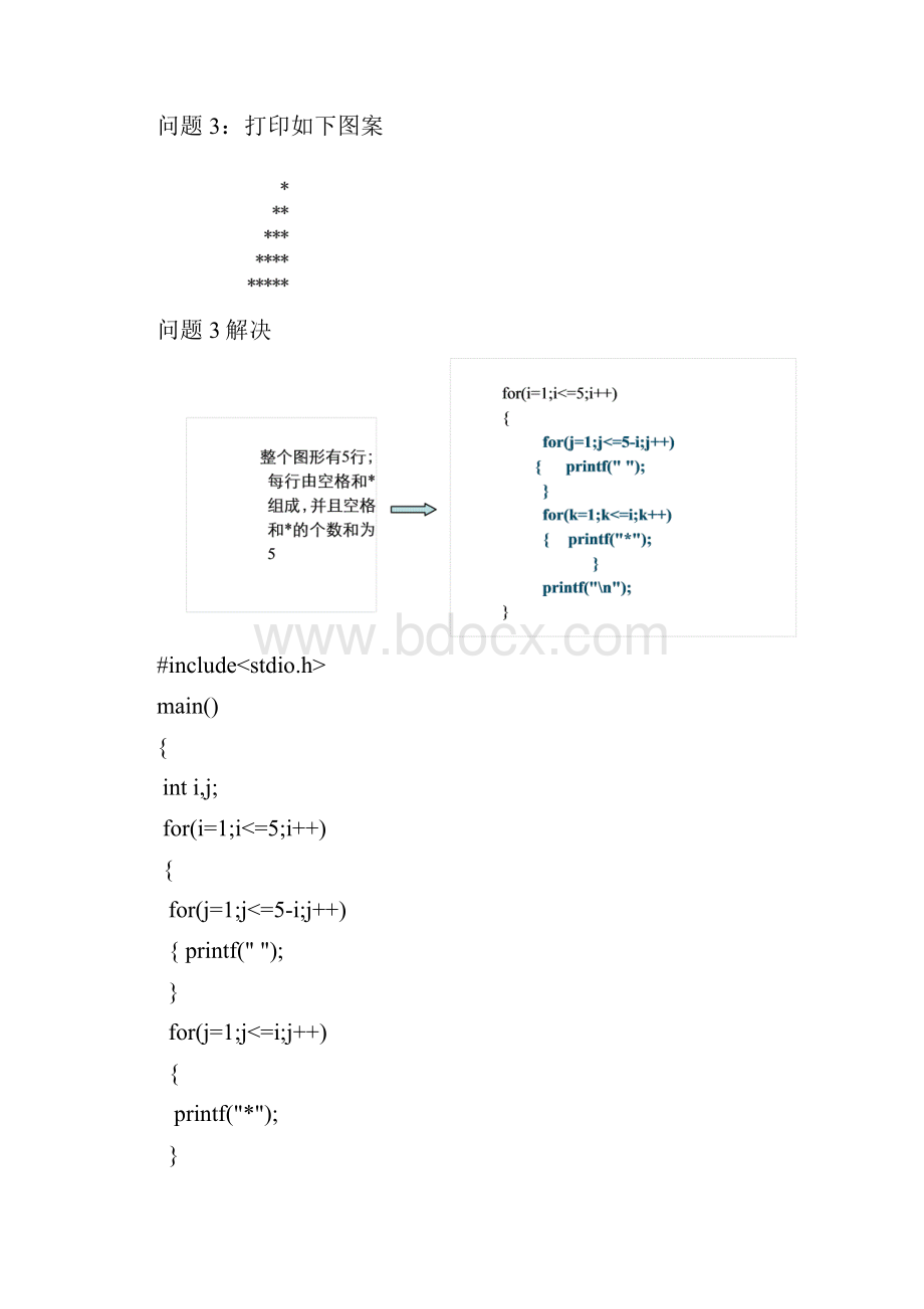 14循环的嵌套结构改变循环执行的状态.docx_第3页