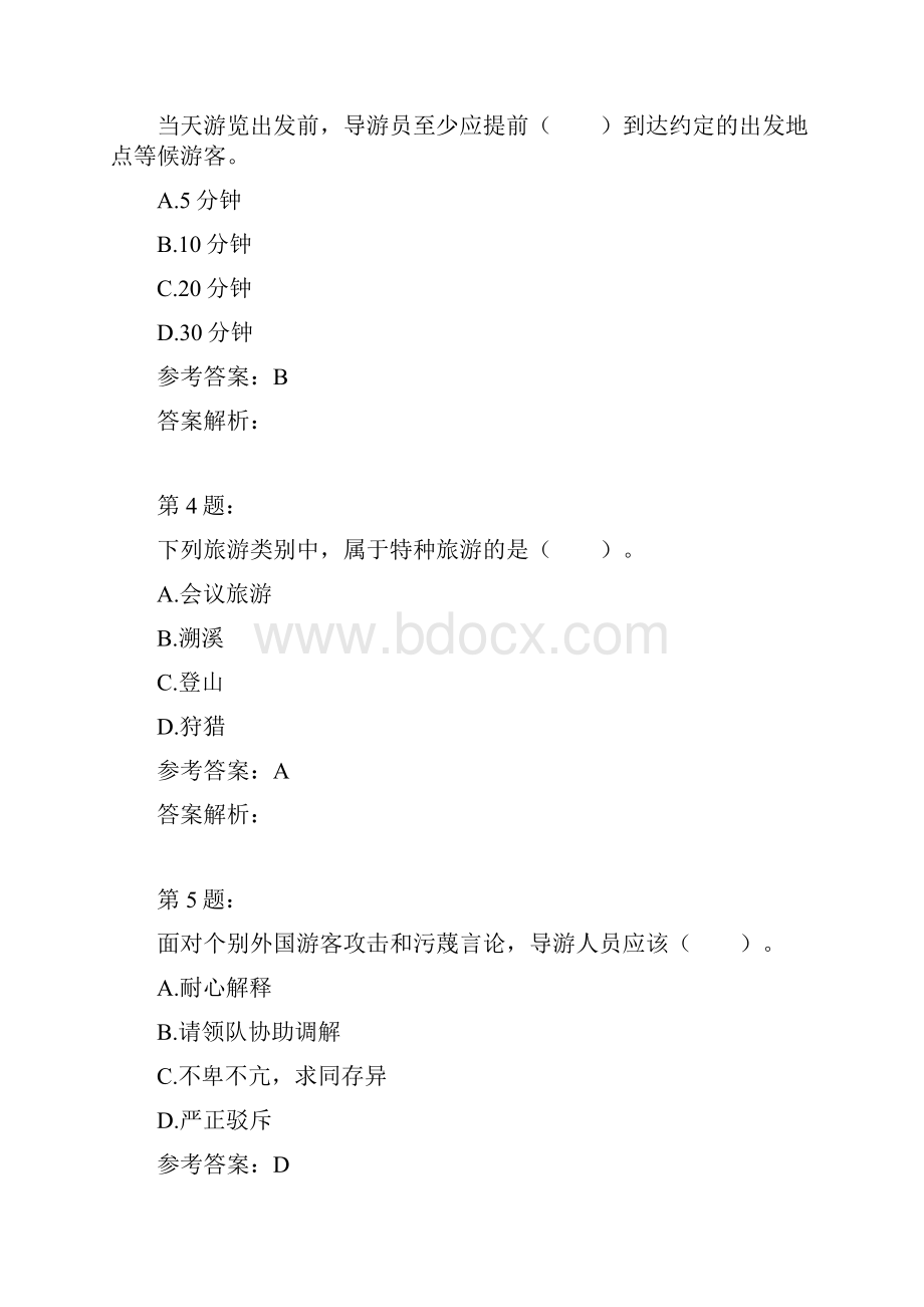 导游资格证之导游实务模拟题及答案解析5.docx_第2页