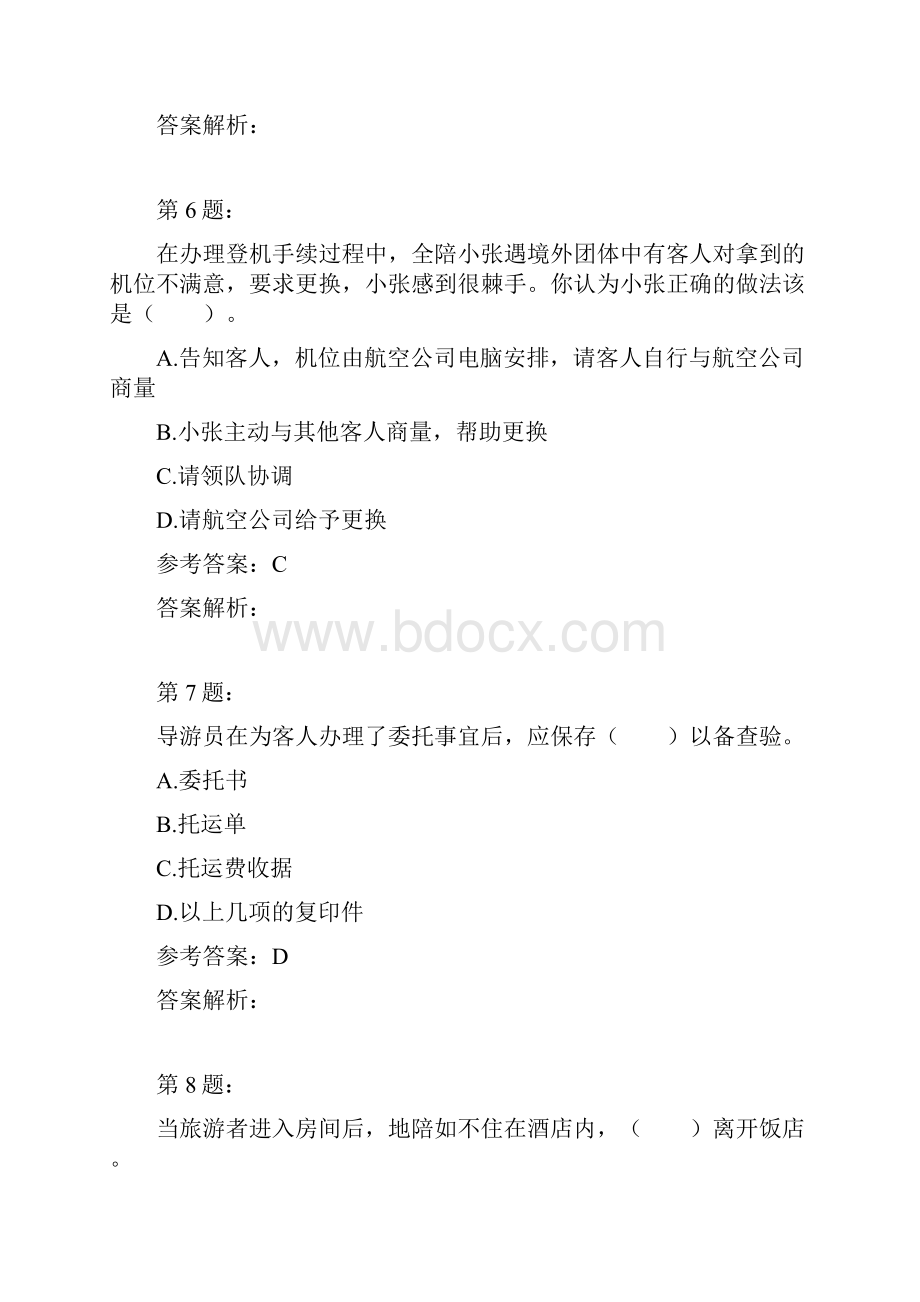 导游资格证之导游实务模拟题及答案解析5.docx_第3页