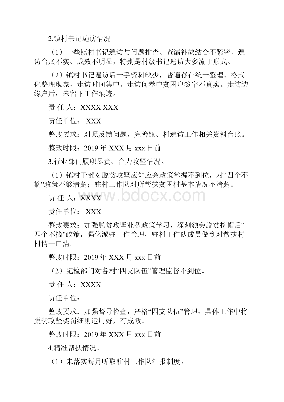 XXXX关于市督导检查反馈问题整改方案 1.docx_第3页