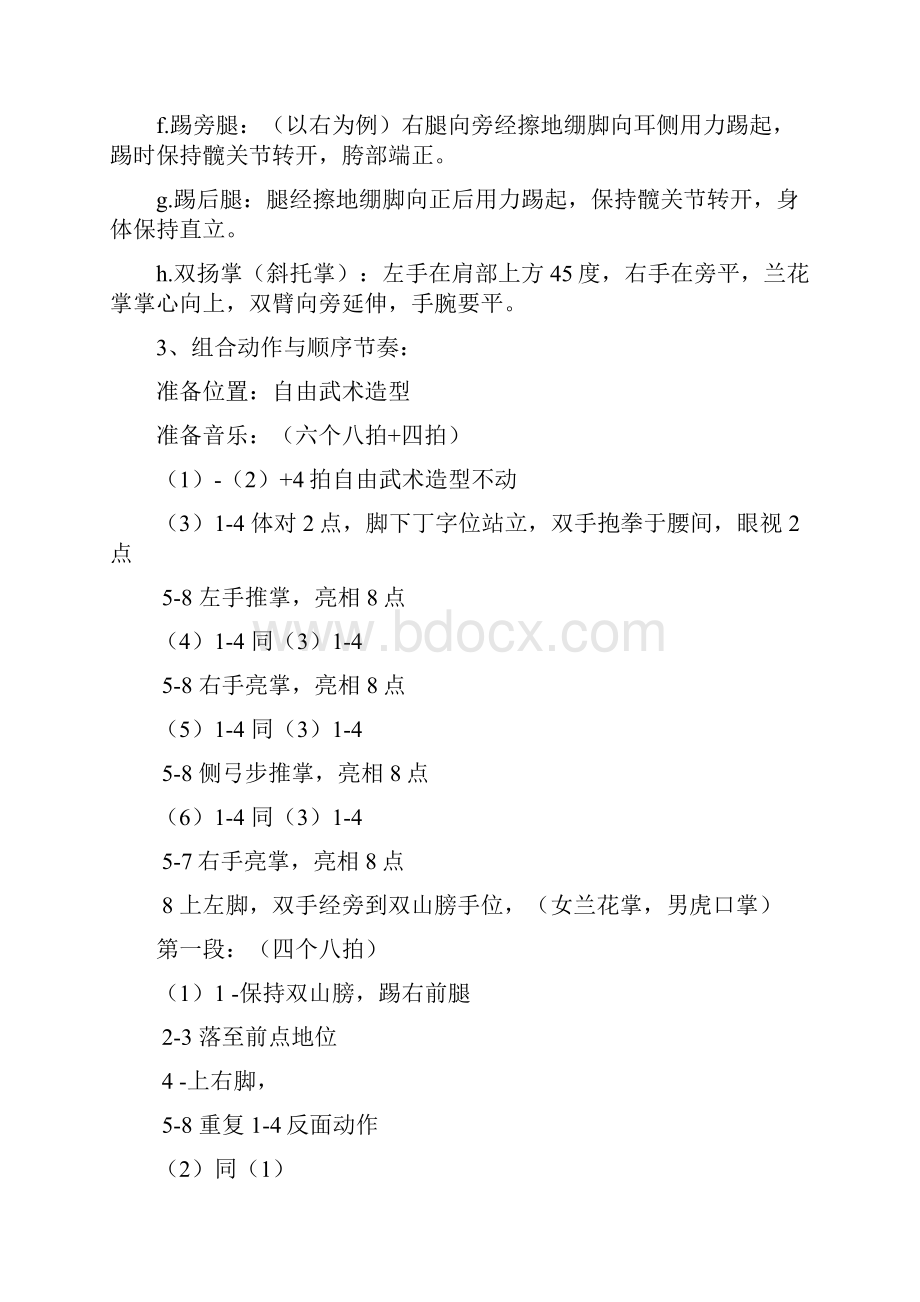 中国舞蹈家协会八级教材.docx_第2页