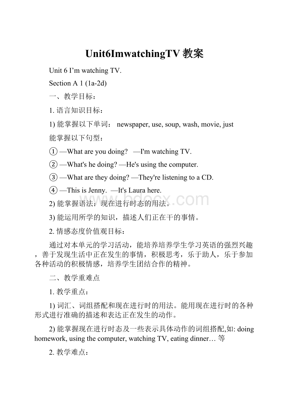 Unit6ImwatchingTV教案文档格式.docx