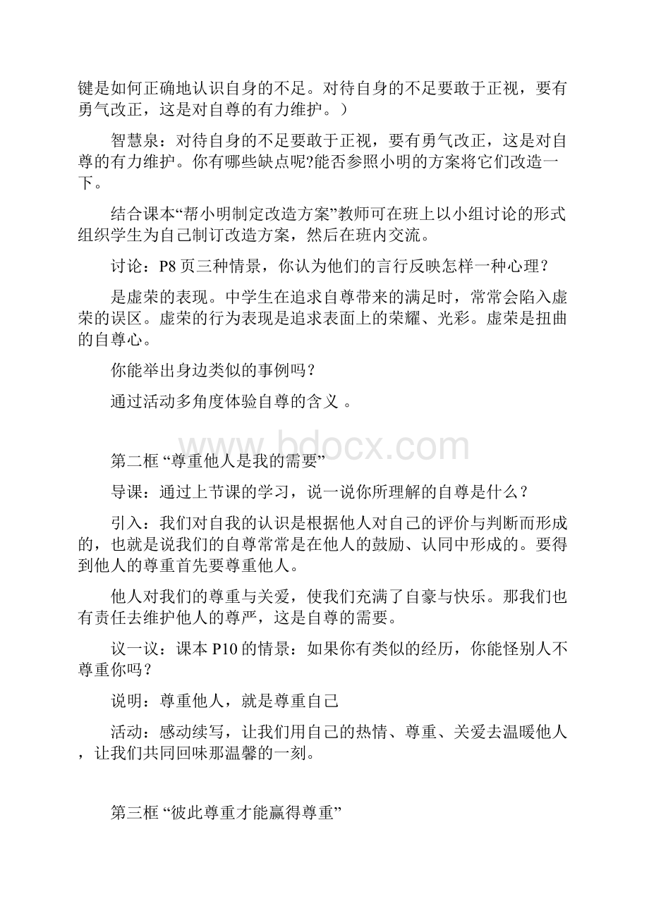 七年级思品教案1Word文件下载.docx_第3页