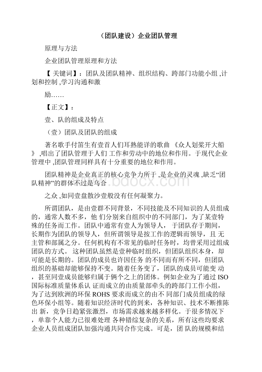 团队建设企业团队管理原理与方法Word格式.docx_第3页