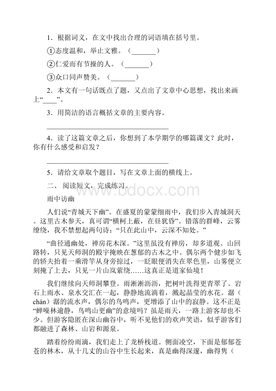 最新冀教版四年级语文下册短文阅读及答案完美版文档格式.docx_第2页