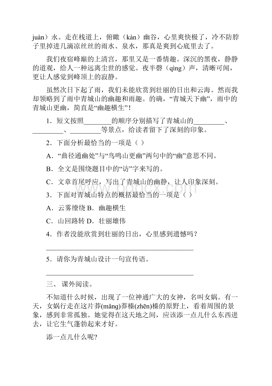 最新冀教版四年级语文下册短文阅读及答案完美版文档格式.docx_第3页