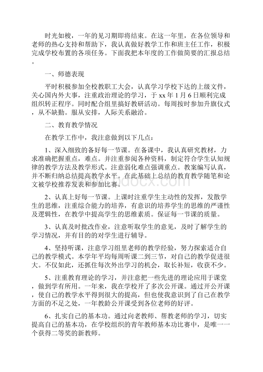 新教师见习期工作小结汇报与新教师见习期工作总结三篇汇编doc.docx_第3页