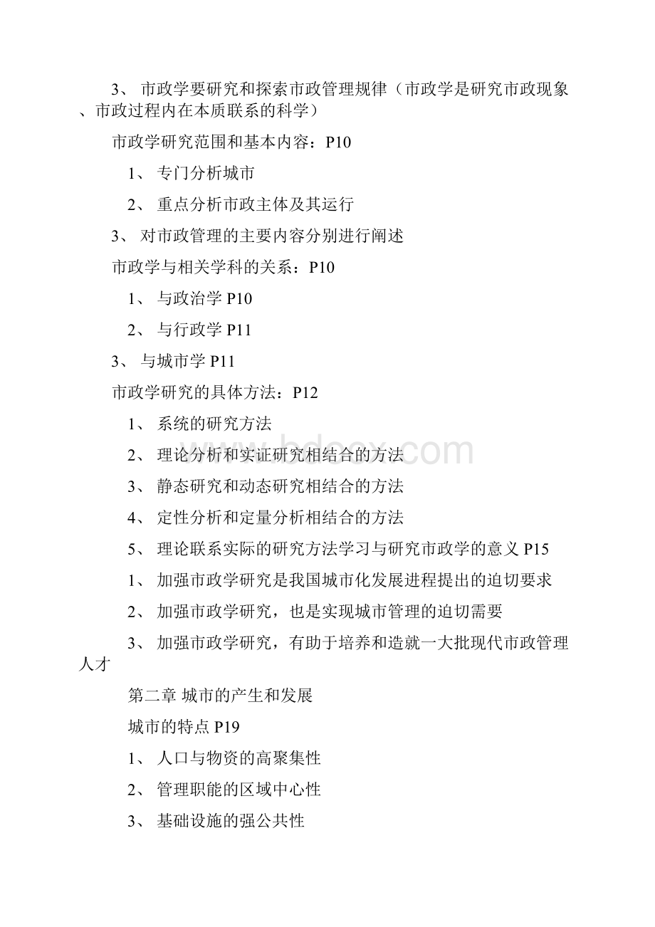 自学考试市政学复习提纲.docx_第2页