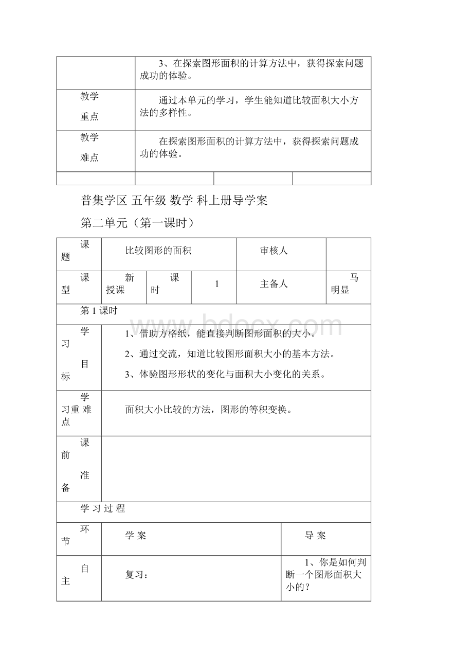 学年新北师大版五年级数学上册第一单元小数除法教案表格式.docx_第2页