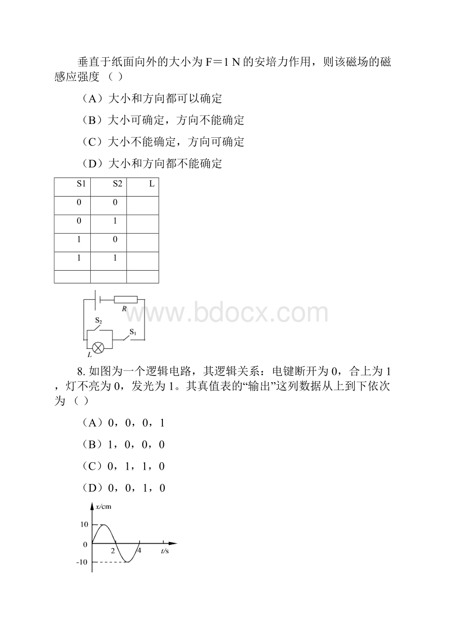 上海市闸北区高三物理一模卷.docx_第3页