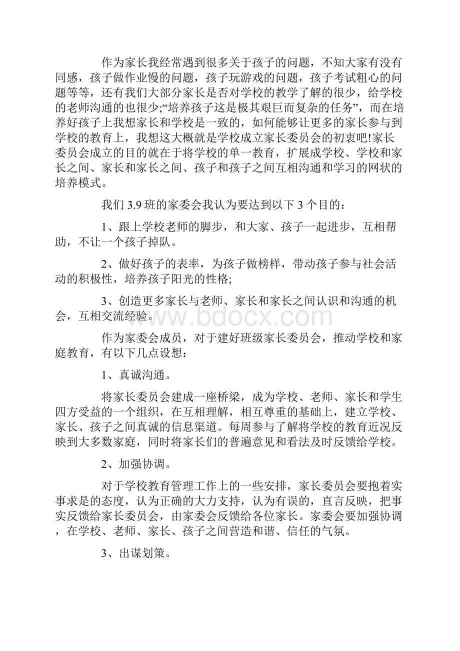 家委会主任发言稿.docx_第2页