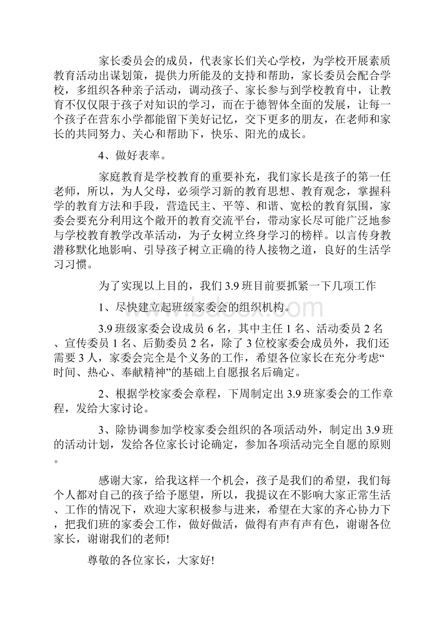 家委会主任发言稿.docx_第3页