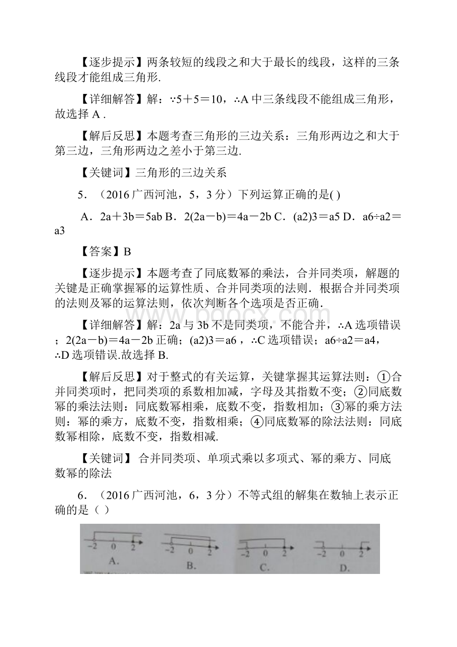 广西河池市中考数学解析.docx_第3页