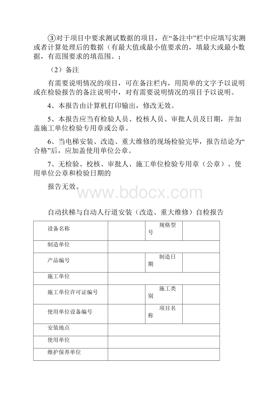 最新自动扶梯与自动人行道安装改造自检报告.docx_第2页