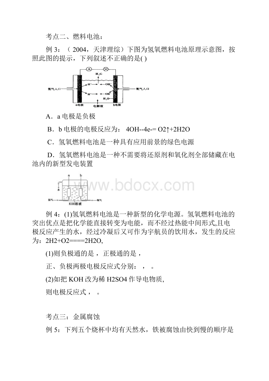 人教版高中化学选修四专题八电化学原电池和电解池.docx_第2页