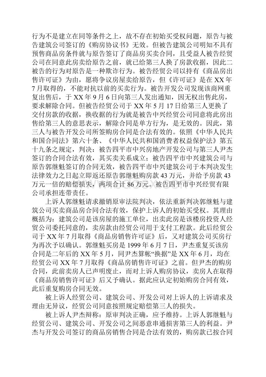 法学实习报告Word格式.docx_第3页