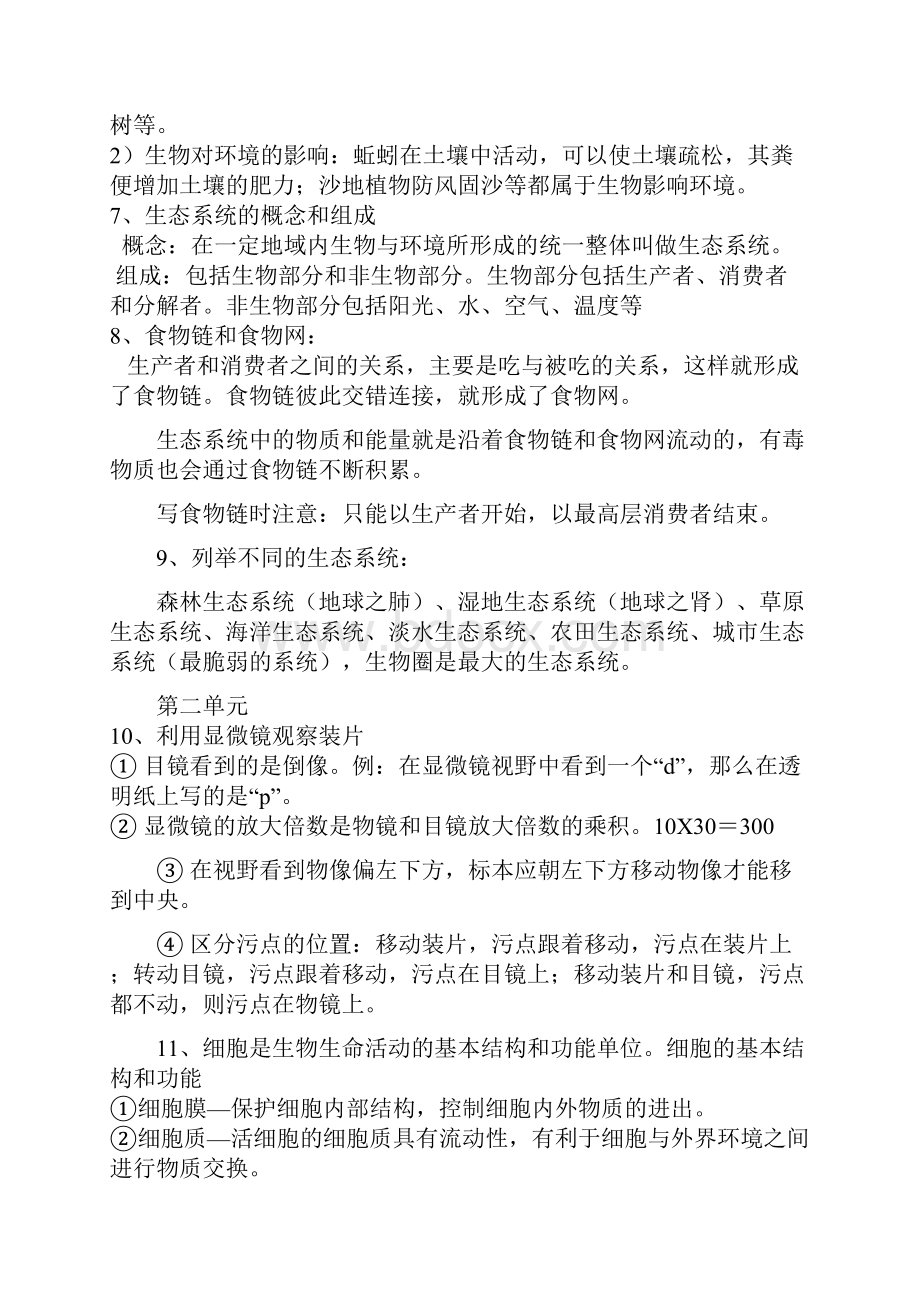 最新人教版初中生物会考中考复习资料专题知识点.docx_第2页