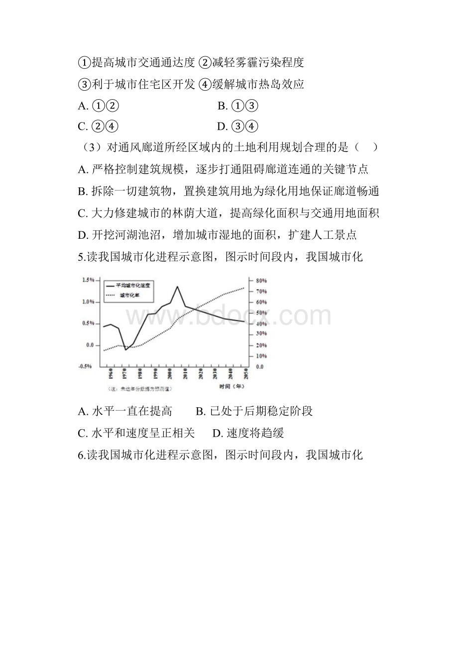 高中地理 第二章 城市与城市化 23 城市化同步测试 新人教版必修2.docx_第3页