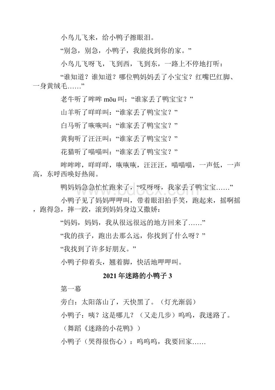 迷路的小鸭子.docx_第3页