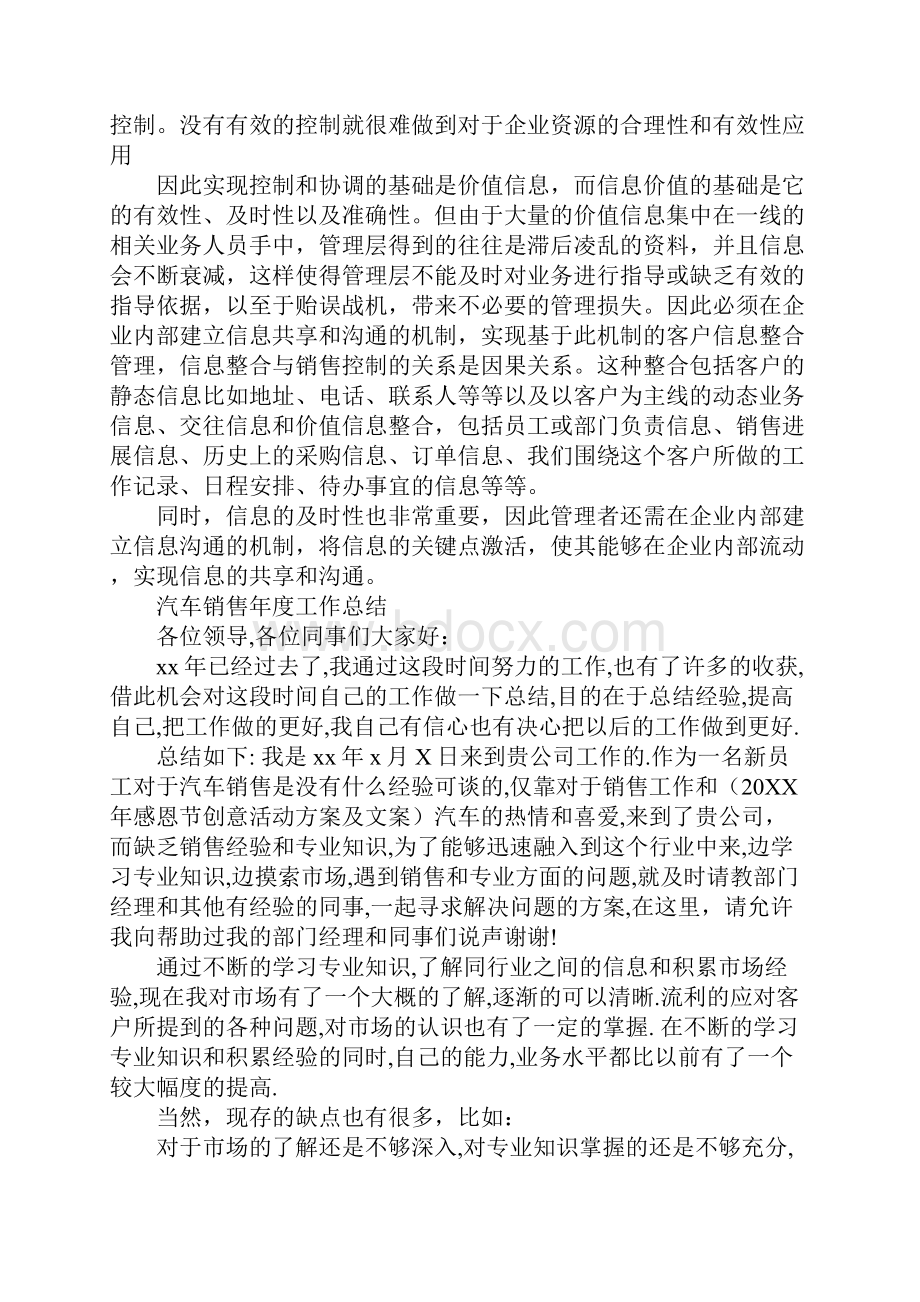 汽车销售人员年度工作总结及小结.docx_第3页