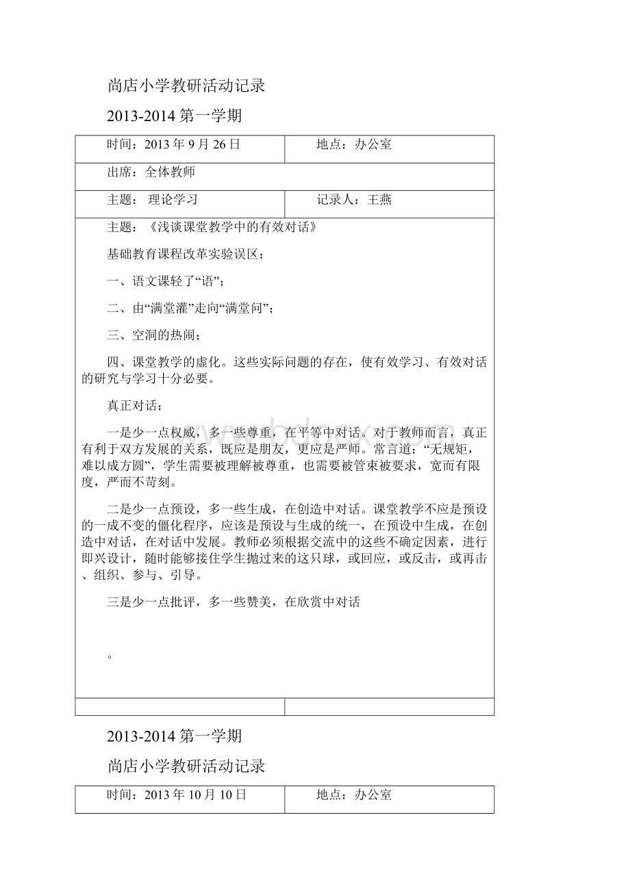 小学教研活动记录 1.docx_第2页