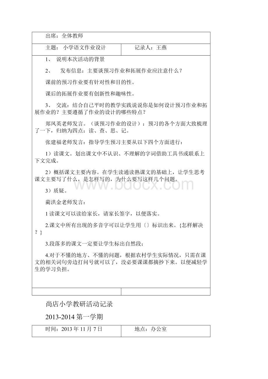 小学教研活动记录 1.docx_第3页