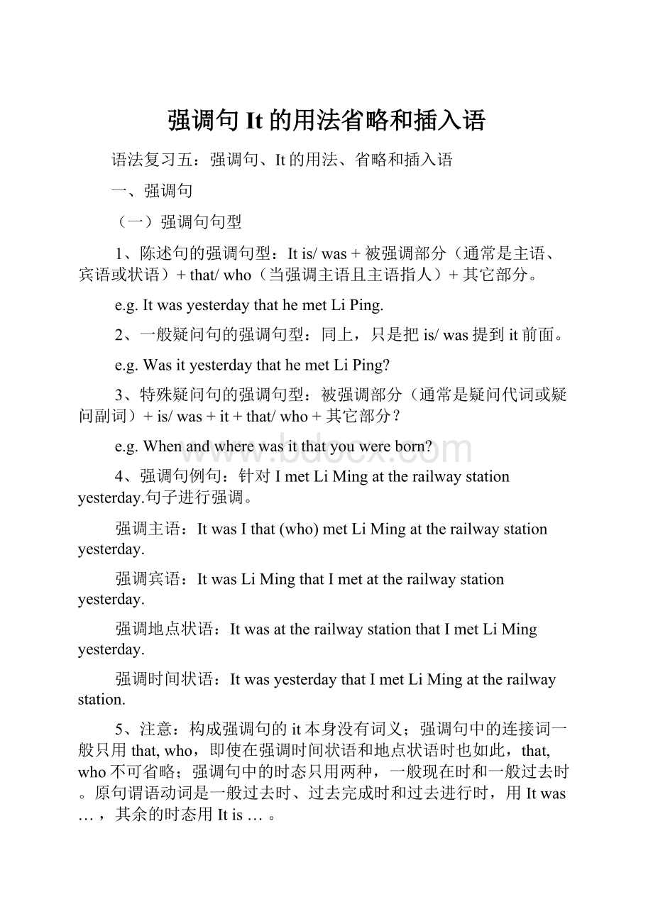 强调句It的用法省略和插入语Word文件下载.docx