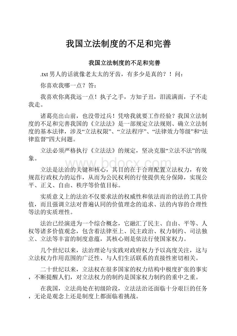 我国立法制度的不足和完善.docx_第1页