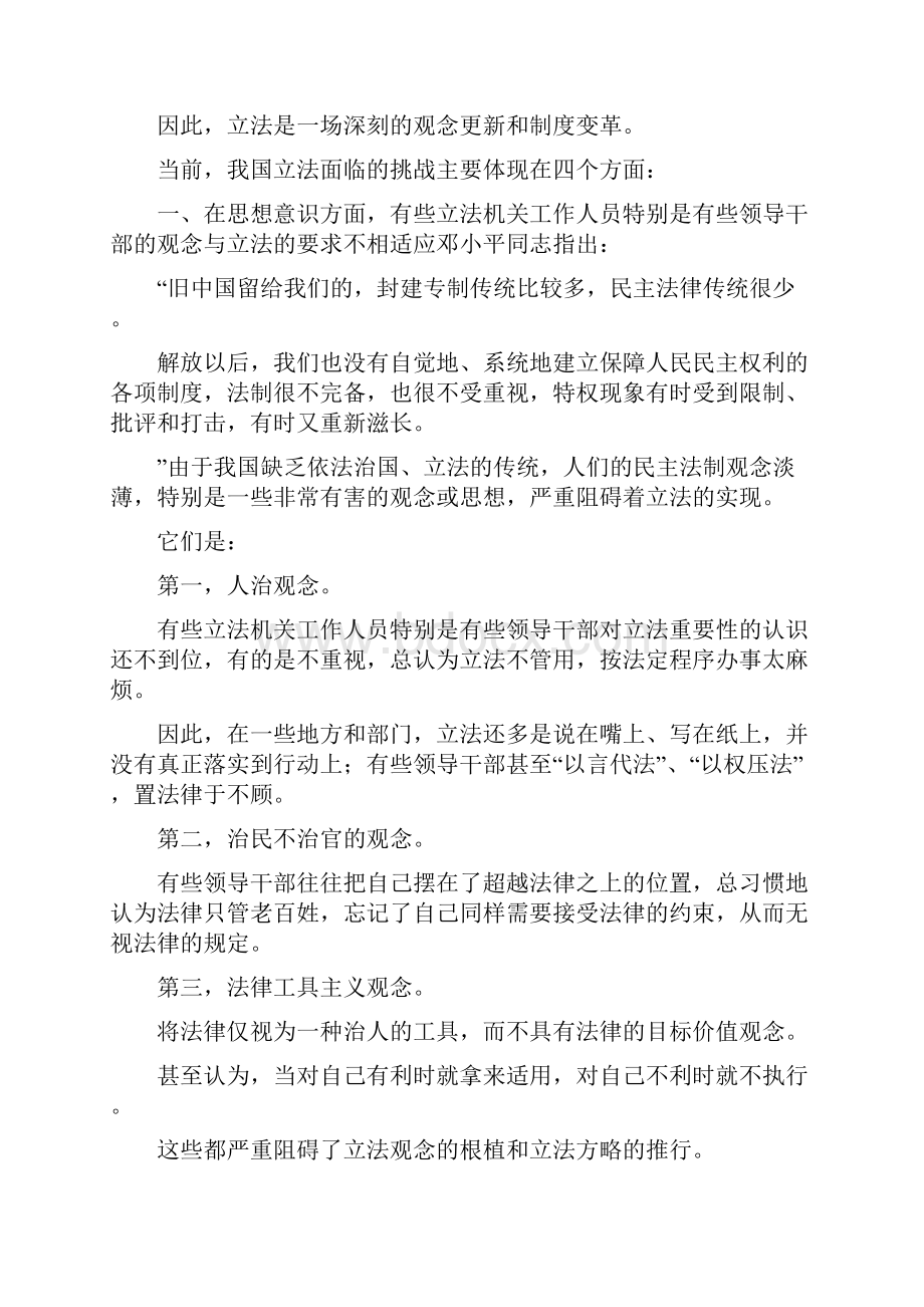 我国立法制度的不足和完善.docx_第2页