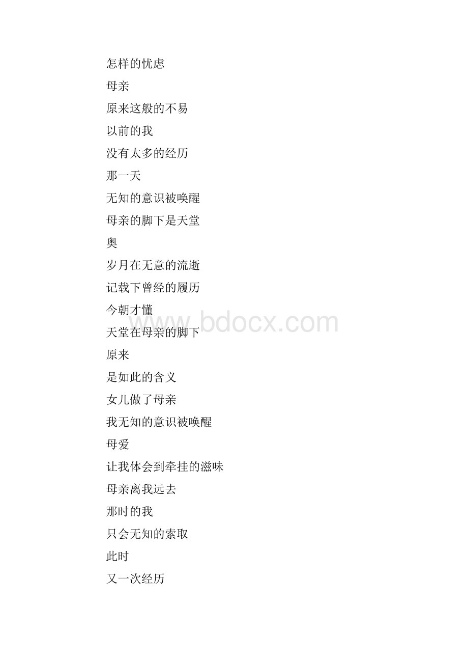 母亲节诗歌《母亲的脚下是天堂》docWord格式.docx_第3页