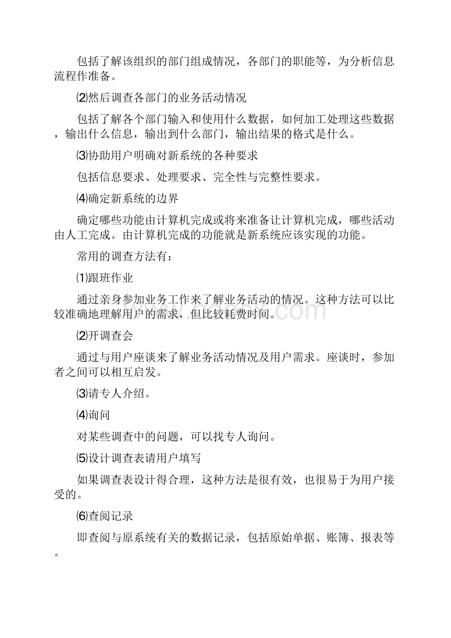 业务需求怎么写Word下载.docx_第2页