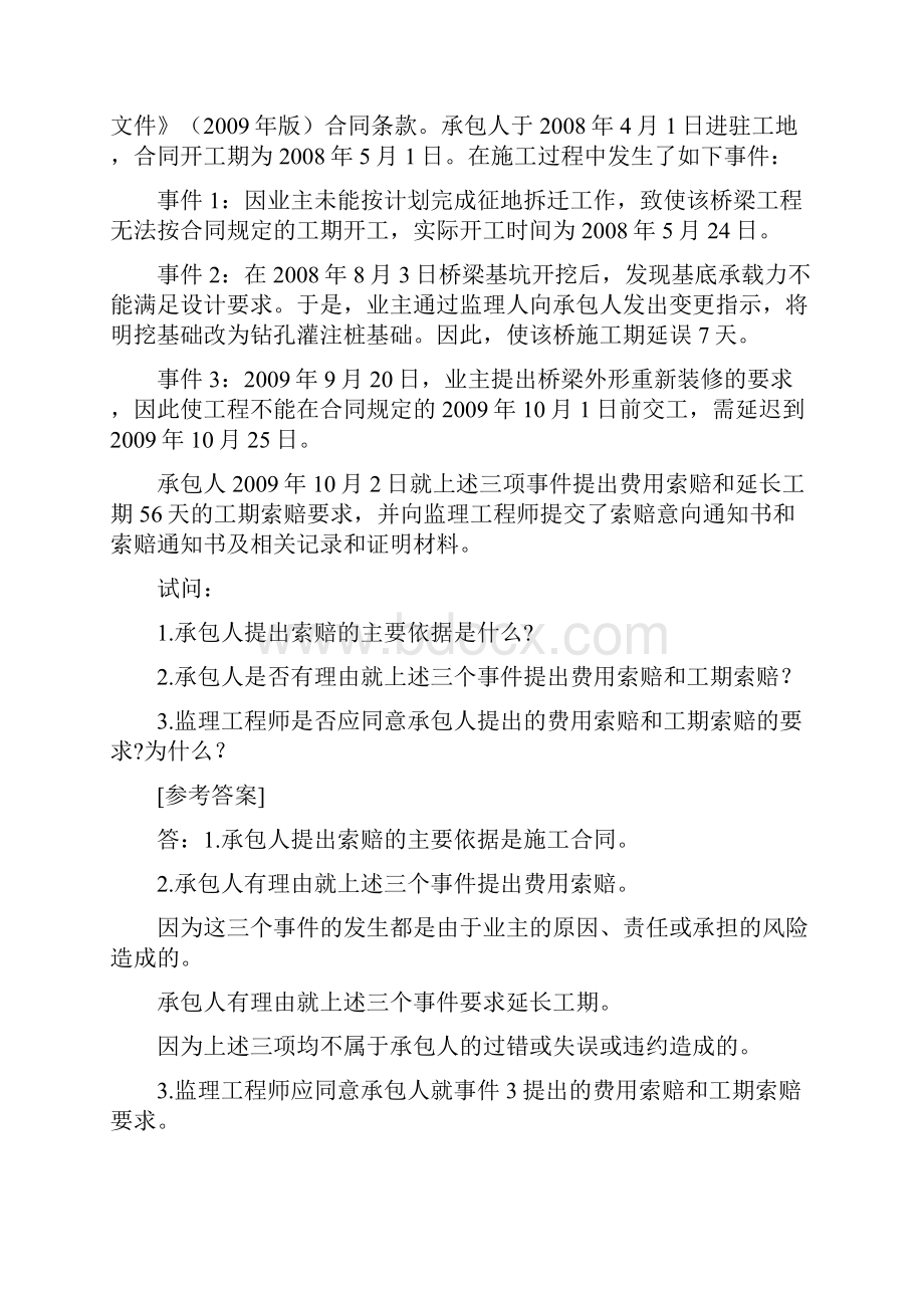 交通部公路水运监理工程师考试《综合考试》复习题1.docx_第2页