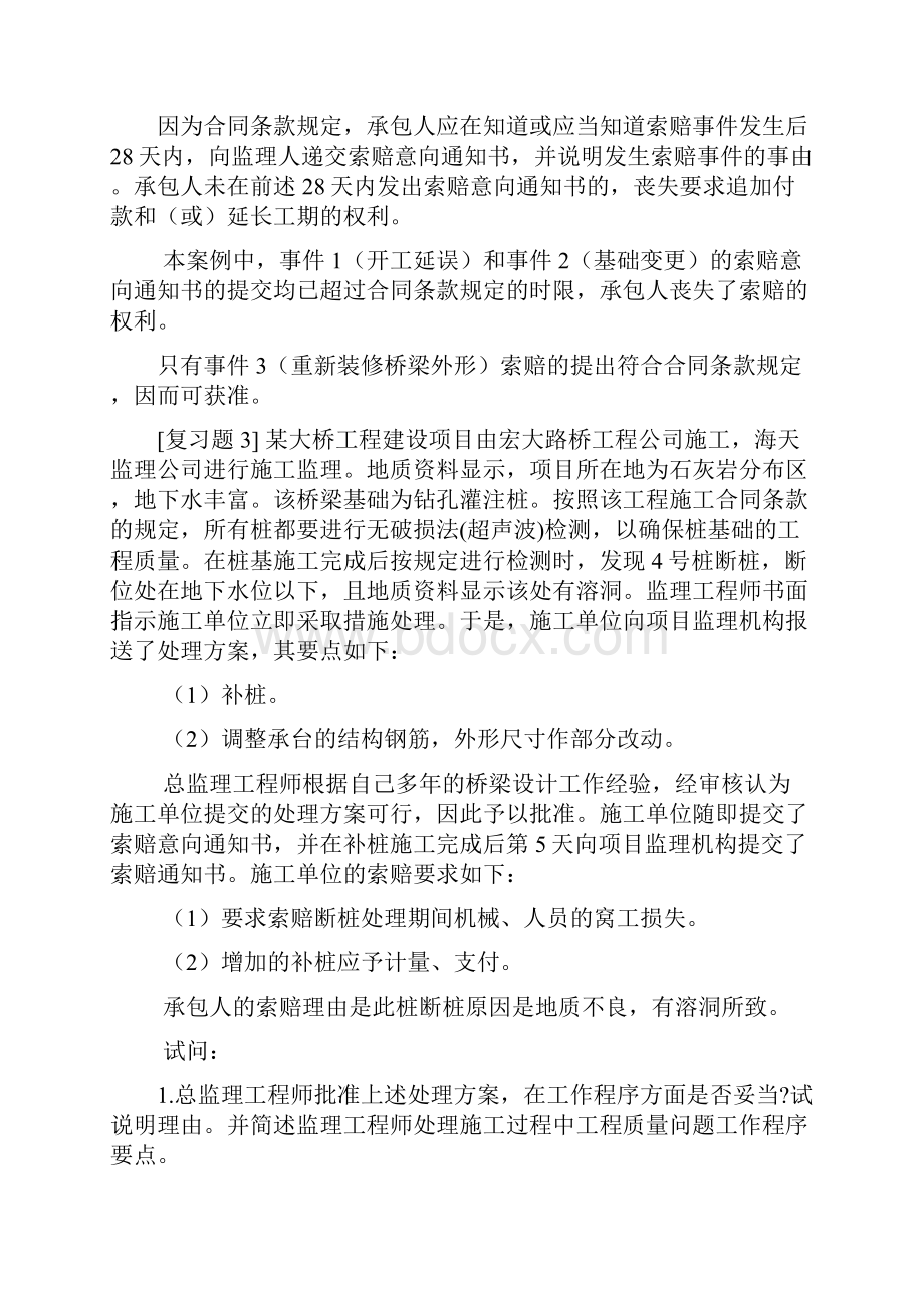 交通部公路水运监理工程师考试《综合考试》复习题1.docx_第3页