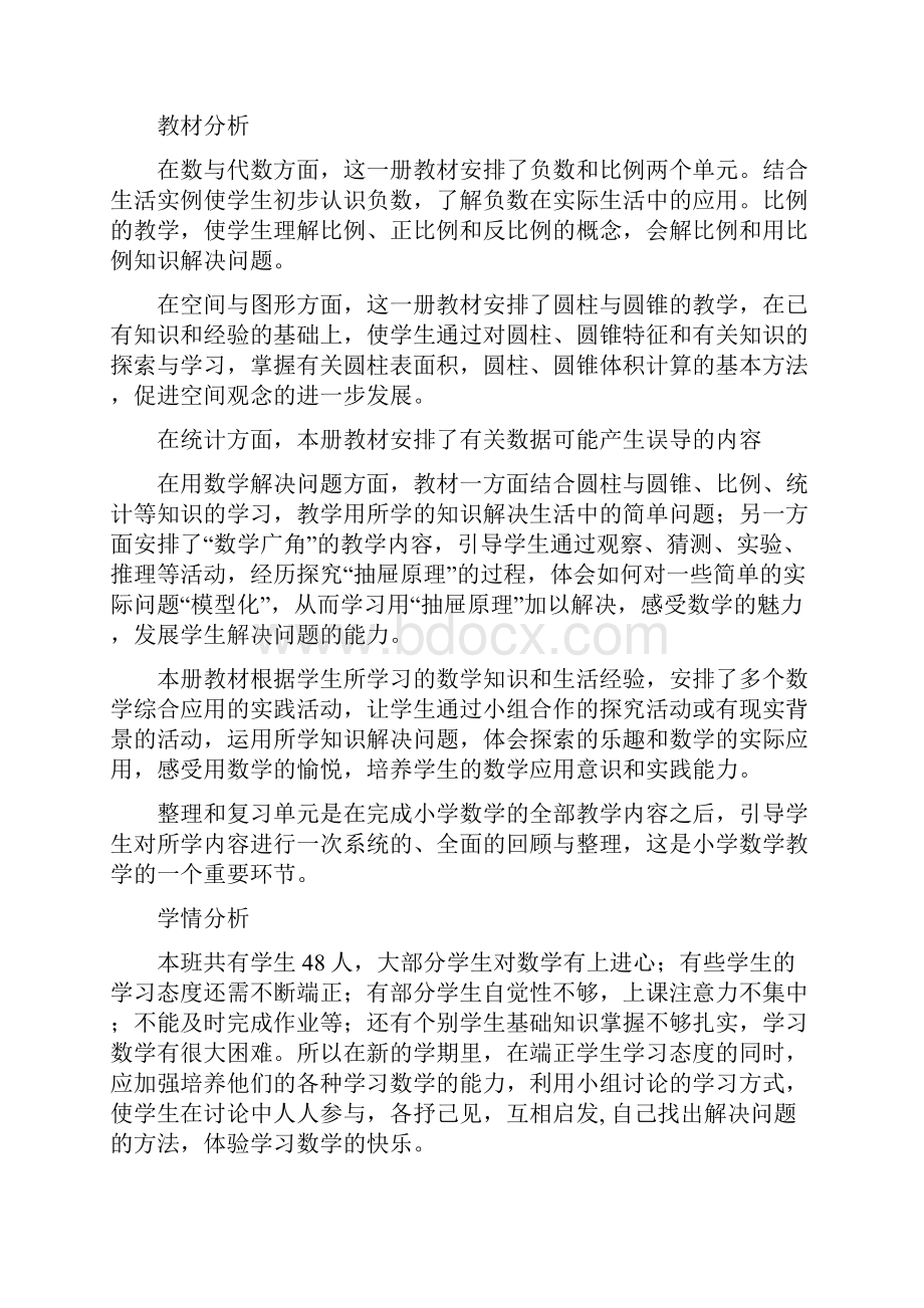 新教材人教版数学小学六年级下册全册教案.docx_第2页