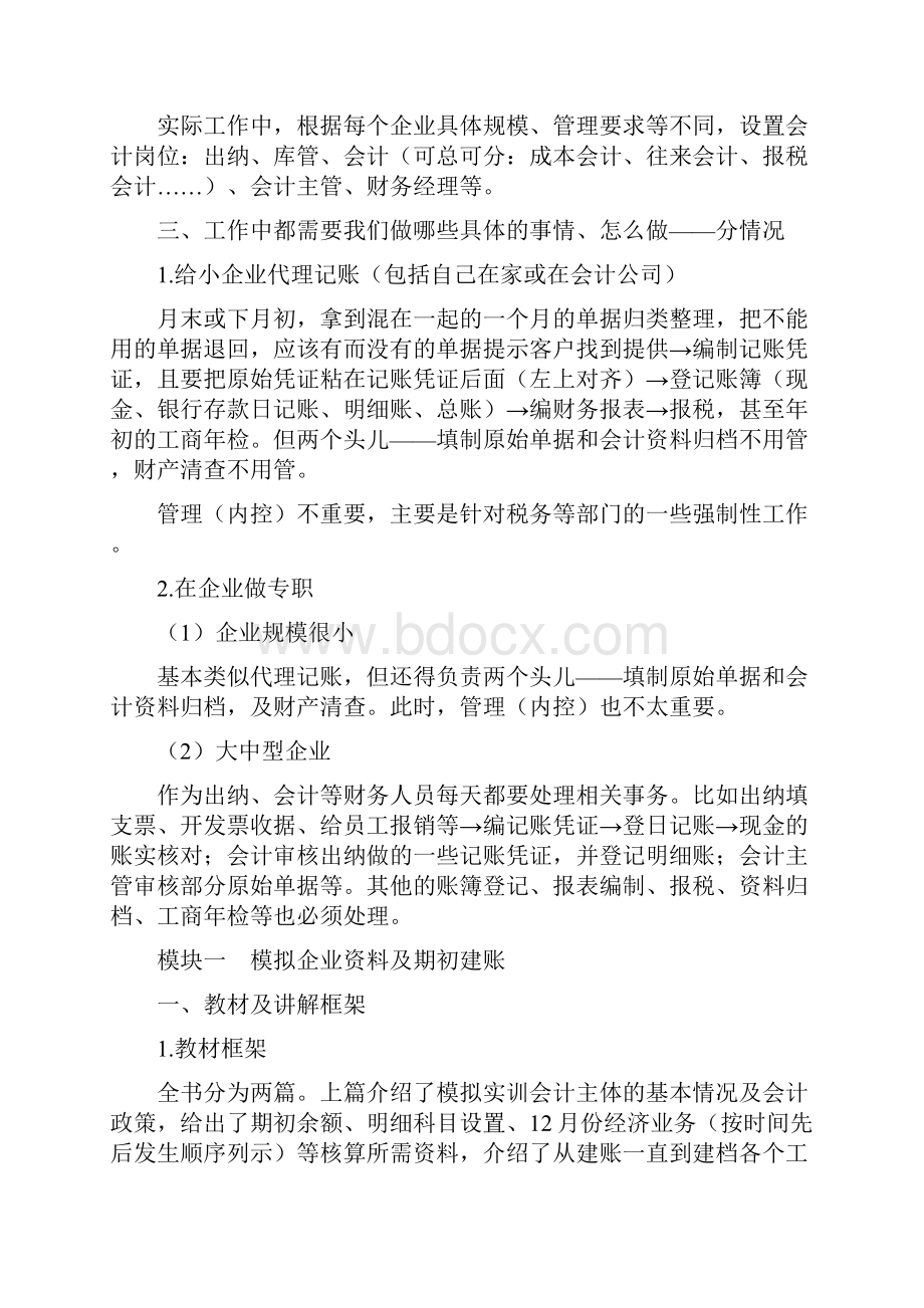 会计实操资料之模拟企业资料及期初建账.docx_第2页