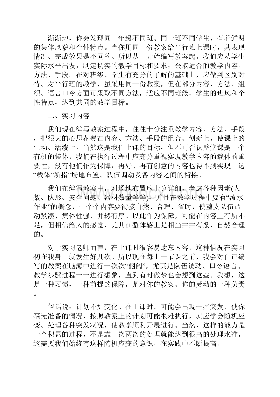 体育老师个人实习总结范文文档格式.docx_第3页