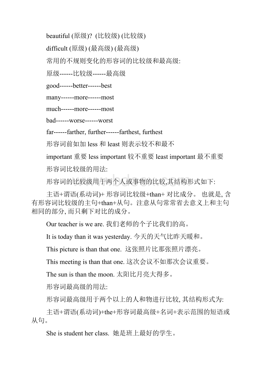 形容词比较级和最高级.docx_第2页