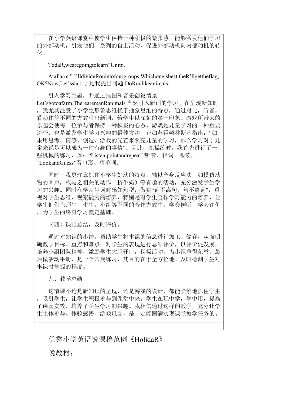 9A文小学英语优秀说课稿合集.docx_第3页