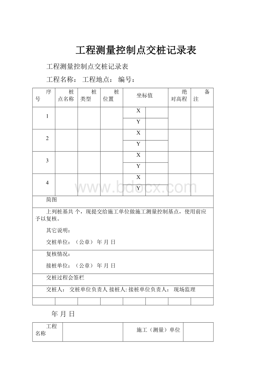 工程测量控制点交桩记录表.docx_第1页