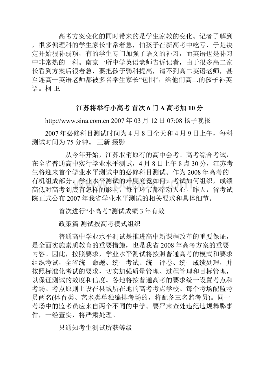 教育部认可江苏08年高考方案.docx_第3页