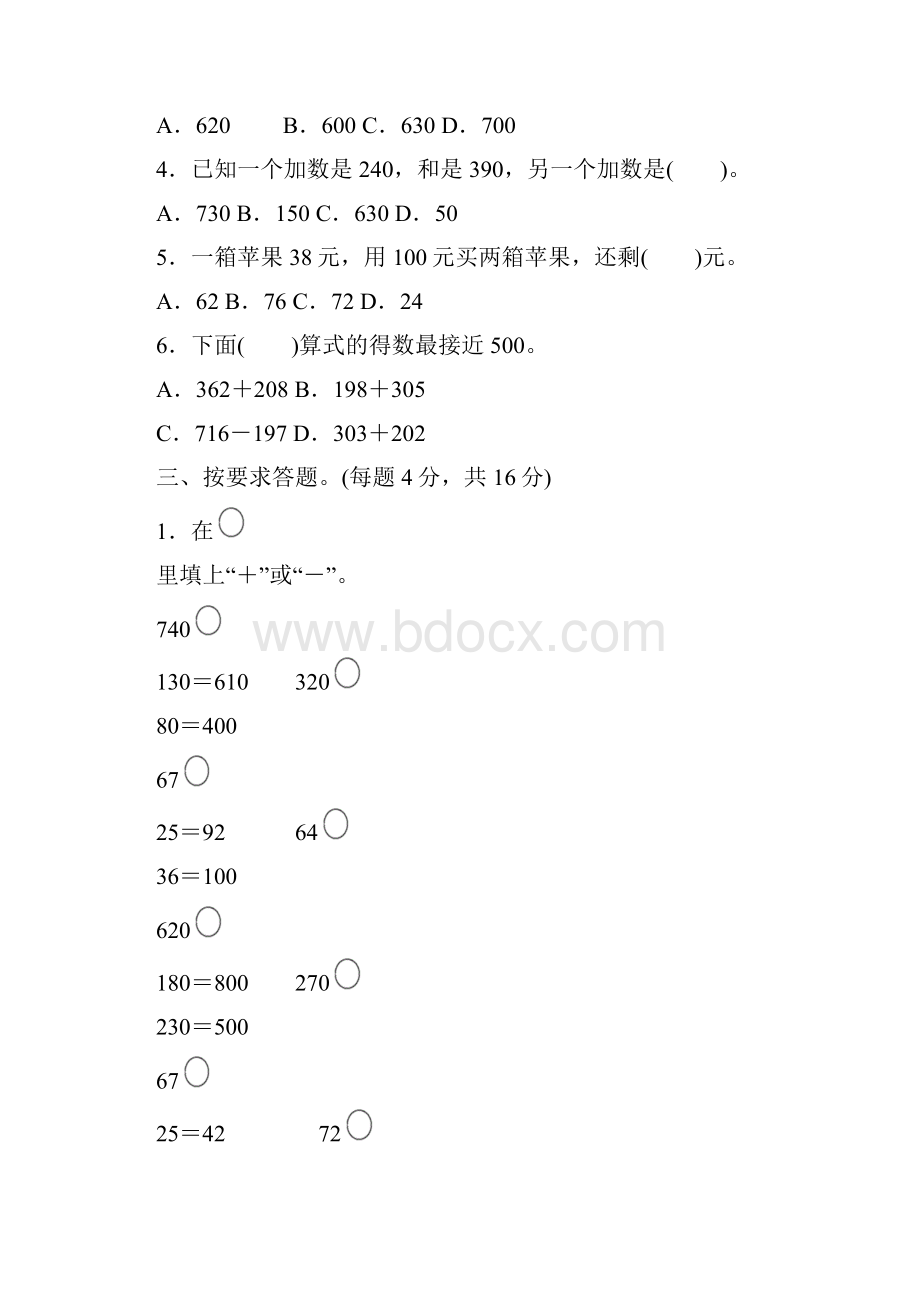 部编人教版小学数学三年级上册 第二单元过关检测卷含答案Word格式.docx_第2页